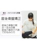 【お子様同伴可】ママさんおすすめ！産後骨盤矯正