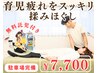 子連れOK◎産後ケアマッサージもみほぐし40分　7700円