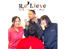 リリーブ(Re'Lieve)