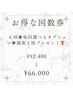 【超超お得】REVIハーブピーリング6回+選べるオプション+施術1回プレゼント♪