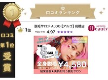 アルゴ 前橋店(ALGO)の雰囲気（【最先端APL脱毛が凄い】濃い毛も産毛も白髪もお任せ下さい♪）