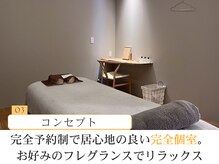 ソルム(solmu)/3.完全個室で自律神経も整う空間