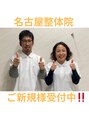 名古屋整体院 整体
