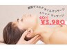 首肩デコルテオイルマッサージ+ヘッドスパ/40分3,980円!