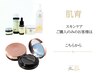 【肌育】REVI商品ご購入のみのお客様★