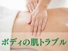 【BODYのエンビロン美肌ケア】１h無料カウンセリング→施術90分￥26,000