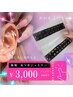 【耳つぼジュエリー】ジュエリー10個まで★