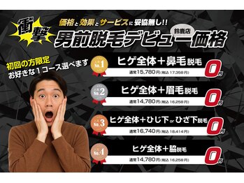 男前脱毛 鈴鹿店