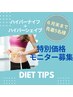 6月末迄!【特別価格モニター募集 】26,000円→10,000円先着5名様！来店7/5迄