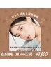 【女性/都度払い】全身美肌脱毛(VIO顔込）背中うなじシェービング無料¥3,800