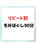 【リピート割★1ヶ月以内の再来様限定】 500円OFF!¥7,200→¥6,700