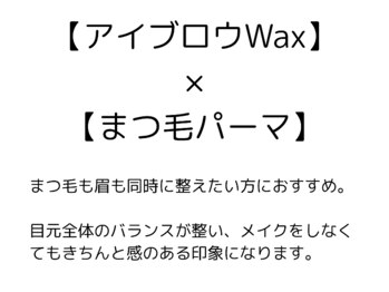 ラッシュアートエス 垂水店(Lash Art S)/アイブロウWAX×まつげパーマ