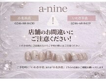 エーナイン イオンモールいわき小名浜店