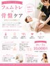【女性特有のお悩みにフェムトレ×骨盤ケア20分*５回コース