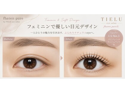 ティエル fahren pure店(TIELU)の写真