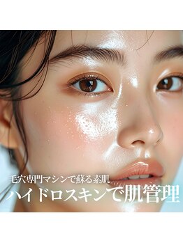 グレース 立川店(GRACE BEAUTY SALON)の写真/人幹細胞培養液97.5%高濃度と美容液とピールの相乗効果で毛穴ケアを。ハイドロスキン幹細胞で輝く素肌へ☆