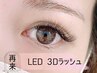 【ふわふわまつ毛】LEDマツエク・3Dラッシュ　160束　¥9000