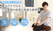 イイアス整体院 接骨院