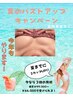 【夏限定】３回施術セット￥99,000→今だけ！¥66,000