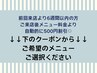 6週間以内◇再来価格より500円割引き◎下のクーポンからご予約お願いします♪
