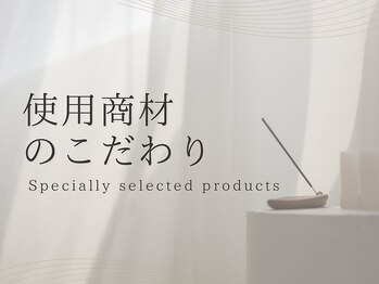 ハーブピーリング&フェイシャルサロン シーベル 福岡天神/こだわり商材/ハーブピーリング