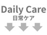 ↓↓これより下【デイリーケア】女性理容師によるノーファンデ肌作り/新宿2駅