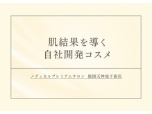 グラツィア 福岡天神地下街店/自社開発コスメ［天神駅］