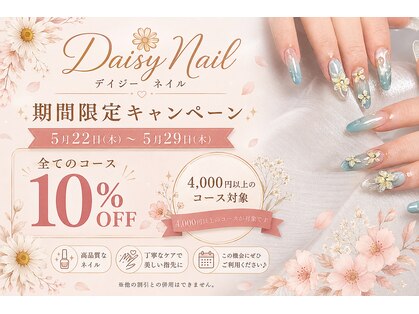 デイシーネイル(Daisy Nail)の写真