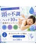 【6月限定クーポン(2)】オイルマッサージ90分+ヘッド10分¥15180⇒¥9000
