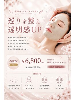 ルシアスの写真/《マドカ》頬・目元のたるみ専門フェイシャルとは違った、毎日を快適に過ごすための【季節限定】メニュー♪