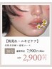 【肌荒れ・ニキビケア】新規オープン特別特典 美容鍼30分 ¥7,500→¥2,900