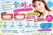 ホワイトニングショップ 山科店