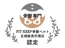 サロンドオー(salon de eau)/FIT KEEP2の正規販売代理店です