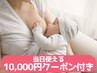 産後・授乳後ケア　頑張ったバストをハリ弾力ある上向きバストに