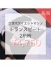【次世代ダイエットマシン２か所☆】￥5,000→￥4,750