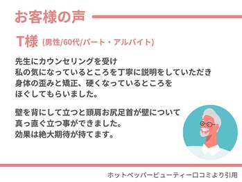 マハロ整体 一身田(MAHALO整体)/お客様からの嬉しい口コミ