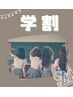【平日限定学割U24】まつ毛パーマ（パリジェンヌorデザイン選択◎）