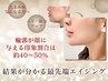 【11時～17時まで限定】プラズマシャワお悩み解決×プラズマ講師施術肌質改善