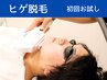【ヒゲ脱毛デビュー応援★】痛み少なめ＆効果実感◎¥4,400