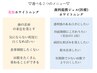 【ホワイトニングメニュー選びに迷ったら】カウンセリング※施術は別途料金