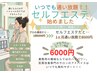 【東信地区最安値セルフエステ】今なら月額8000円→6000円で通い放題♪