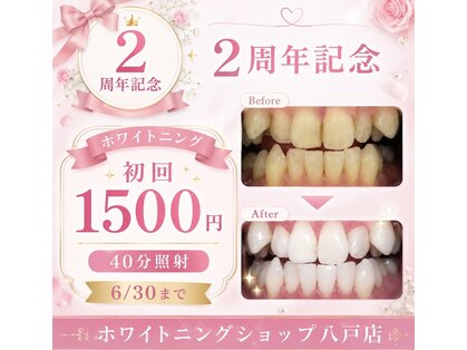 ホワイトニングショップ 八戸店の写真