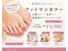 【1日1名様限定】フットワンカラー♪炭酸スパ&マッサージ+角質ケア付¥9900