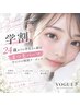 【学割U24/まつ毛パーマ】低刺激液使用◆¥3500