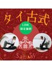 タイのまどろみ●　【タイ古式】　▲ロング120分　9980円