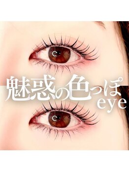 エクラ(eclat)/まつげパーマ