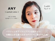 エニーアイラッシュ 久留米店(ANY Eyelash)