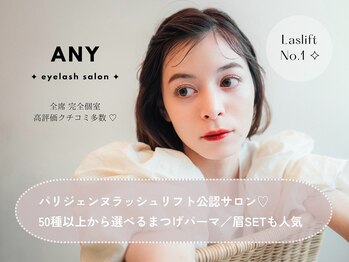 エニーアイラッシュ 久留米店(ANY Eyelash)