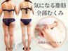 【スタッフ全員diet成功者による】徹底美脚・美尻・お悩み解決体験¥9800