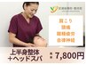 【首肩こり・頭痛・眼精疲労】上半身整体＋ヘッドスパ60分9800円→7800円